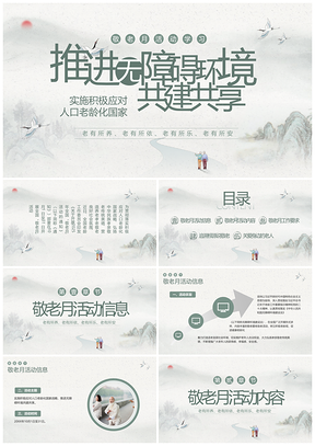 2025绿色简约九九重阳敬老宣传动态PPT模板