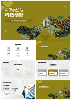 2025科技创新助力环保评估监测遥感传感应用PPT模板
