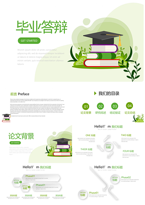 本硕博毕业论文答辩学术动态PPT模板