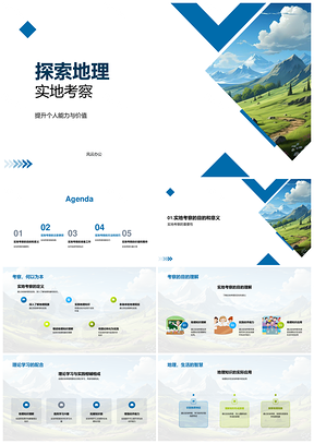 2025地理实地考察安全合作实践山脉探索PPT模板