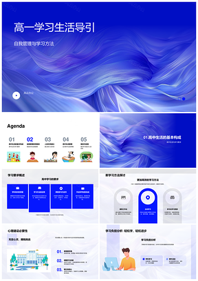 2025高一学习方法自我管理与心理建设指南PPT模板