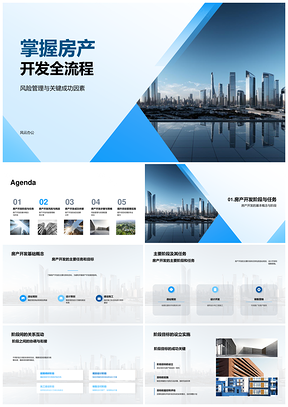 2025房产开发全流程风险管理关键成功因素与项目经理培训摩天大楼案例PPT模板