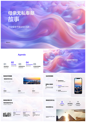 2025母亲无私奉献企业助员工尽孝故事PPT模板