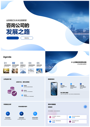 2025咨询公司业务模式竞争优势与增长趋势展望PPT模板