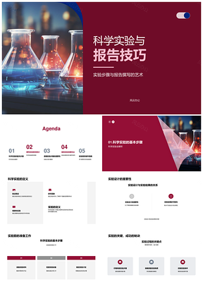 2025科学实验设计步骤数据报告撰写技巧PPT模板