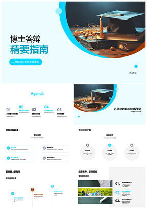 2025博士答辩策略技巧与研究要点准备指南PPT模板