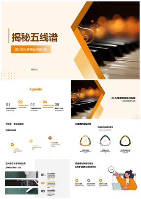 2025五线谱音乐素养音符节拍教学解析PPT模板