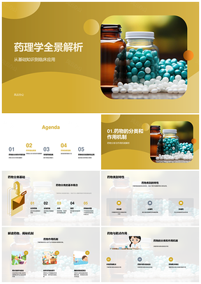 2025药理学临床药物分类作用机制显微解析PPT模板