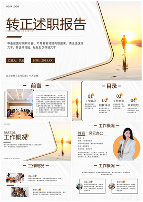 2025员工转正述职答辩自述汇报职业生涯报告PPT模板