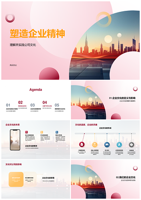 2025企业精神与公司标志共塑PPT模板
