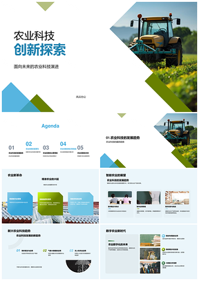 2025农业智能精准科技创新趋势与突破PPT模板
