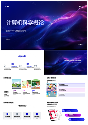 2025计算机科学社会影响与软硬件网络数据智能PPT模板