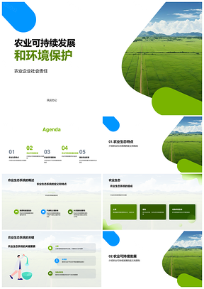 2025农业企业社会责任促进环保可持续发展PPT模板