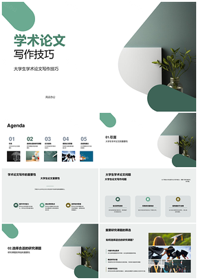 2025大学生学术论文写作技巧与课题结构研究PPT模板