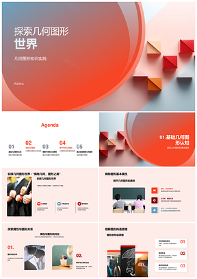 2025小学几何图形教学与多领域设计应用PPT模板