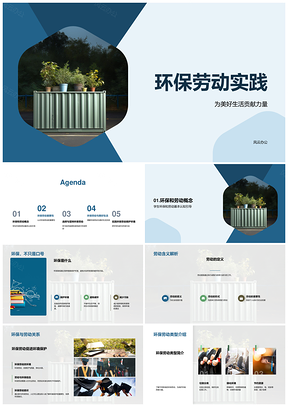 2025环保劳动分类绿化节约共建美好生活PPT模板