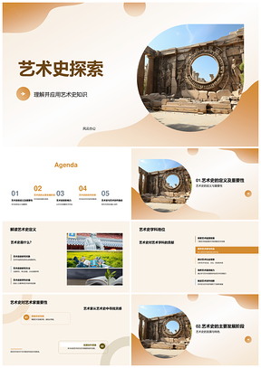 2025艺术史纵贯古代中世纪至文艺复兴PPT模板