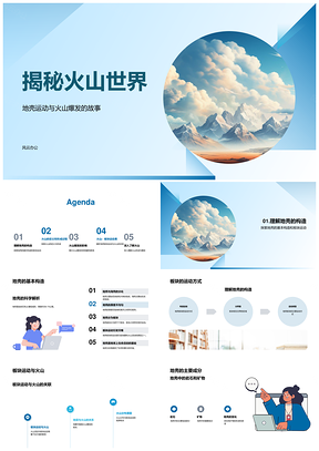 2025火山形成爆发与地壳板块运动熔岩揭秘PPT模板