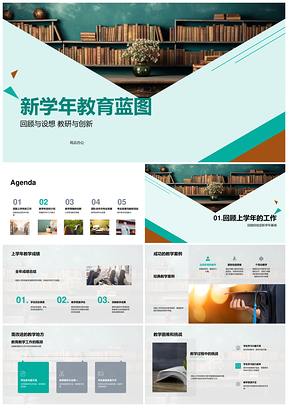 2025新学年教育蓝图教研创新助推质量团队共促发展PPT模板