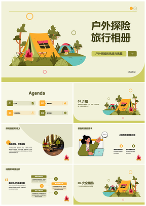 2025绿黄户外探险旅行相册PPT模板