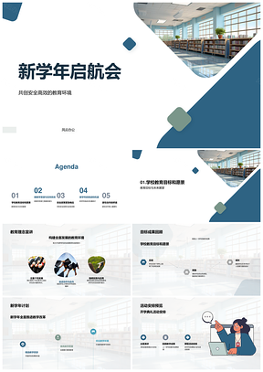 2025新学年启航家校共筑安全优化教育环境资源迎挑战机遇PPT模板