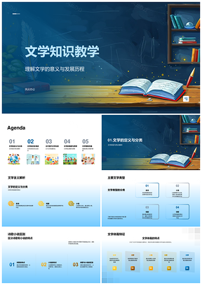 2025文学教学意义演进与古今素养提升PPT模板