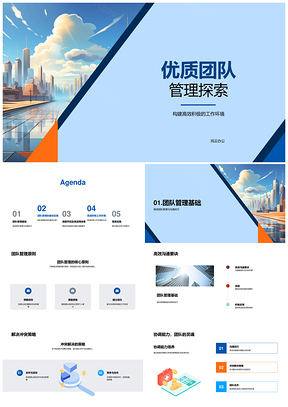 2025优质团队管理高效沟通冲突解决激励建设PPT模板