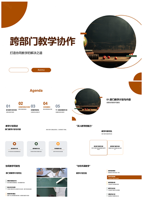 2025跨部门协同教学计划提效增效PPT模板