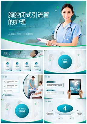 2025蓝绿渐变胸腔闭式引流管护理查房医疗培训PPT模板