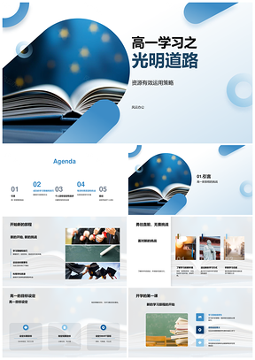 2025高一新生高效学习策略与目标规划PPT模板