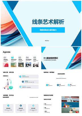2025线条艺术力量构成分类应用解析PPT模板