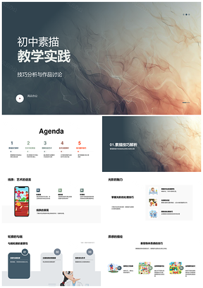 2025初中素描线条光影技巧艺术表达情感与艺术史教学PPT模板
