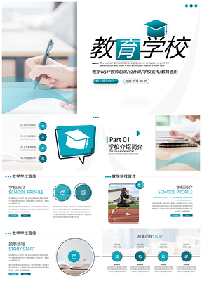 2025教育机构教师说课培训讲座示范课招生宣传PPT模板