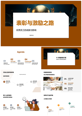 2025优秀员工季度评选激励年会奖杯表彰PPT模板