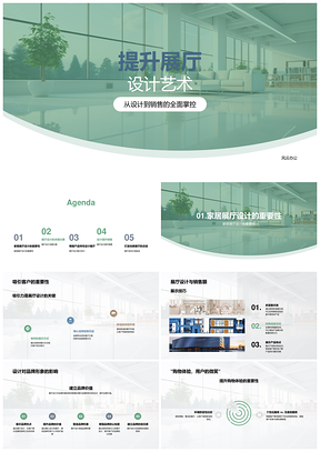2025现代家居展厅设计技巧提升销量灯光色彩吸客PPT模板