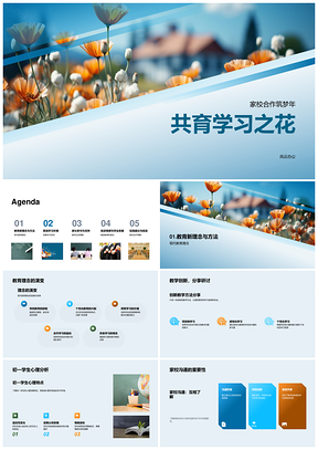 2025家校共育静待花开启智成长PPT模板