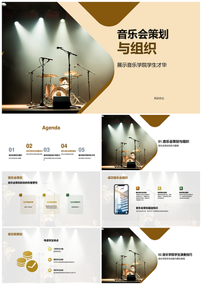 2025学生音乐会策划组织演奏技巧舞台宣传主题乐器PPT模板