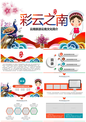 2025七彩云南旅游公司景区旅行社介绍PPT模板