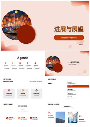 2025部门市场动态进展策略与展望月结图表解析PPT模板