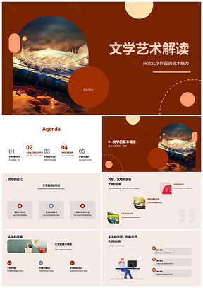 2025古典现实浪漫主义文学艺术形式思想解析PPT模板