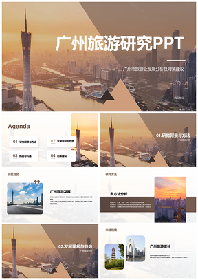 2025黄色广州城市旅游建筑相册广州塔PPT模板