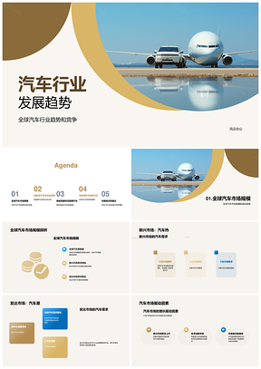 2025全球汽车行业新技术驱动市场需求竞争格局演变趋势PPT模板
