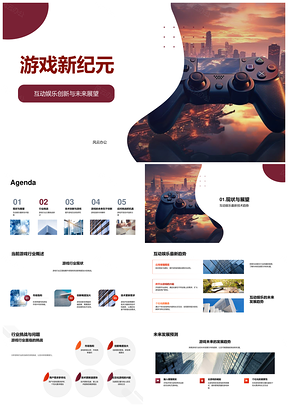 2025游戏新纪元互动创新与多元未来展望PPT模板
