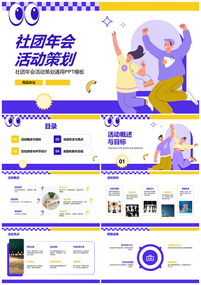 校园社团插画风年会活动策划PPT模板