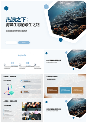2025全球变暖下海洋生态系统高二地理课件