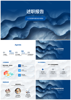2025绩效评估专家述职报告员工管理PPT模板
