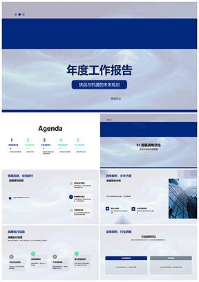 2025年度总结挑战机遇成果战略规划展望表彰PPT模板