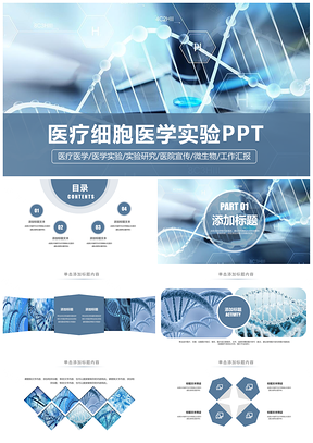 2025生物科技医学细胞医疗健康研究器材PPT模板