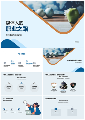 2025媒体人责任担当创新学习职业发展PPT模板