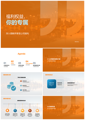 2025新员工福利权益与公司政策解析PPT模板
